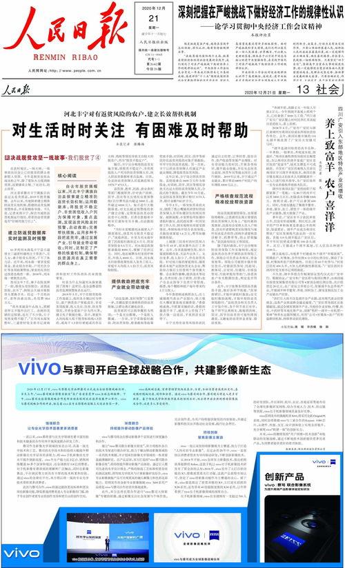 人民日报最新爆料,揭秘背后真相